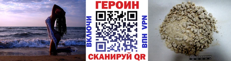 Героин хмурый Сорочинск